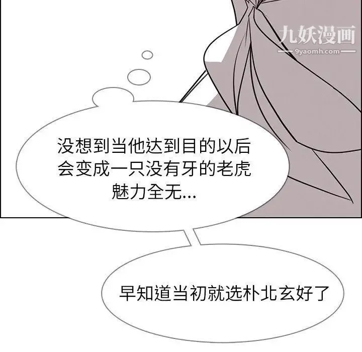 雨声的诱惑 - 第38话 - page 125