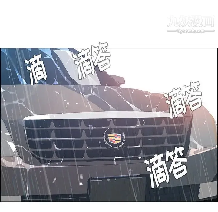 雨声的诱惑 - 第1话 - page 5
