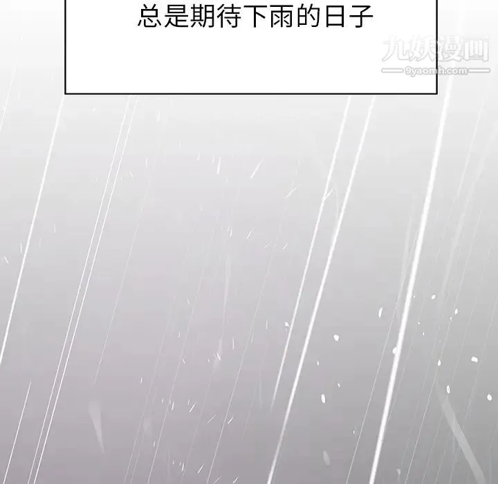 雨声的诱惑 - 第1话 - page 12