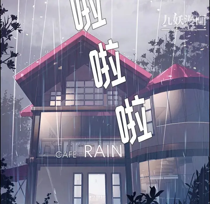 雨声的诱惑 - 第1话 - page 16