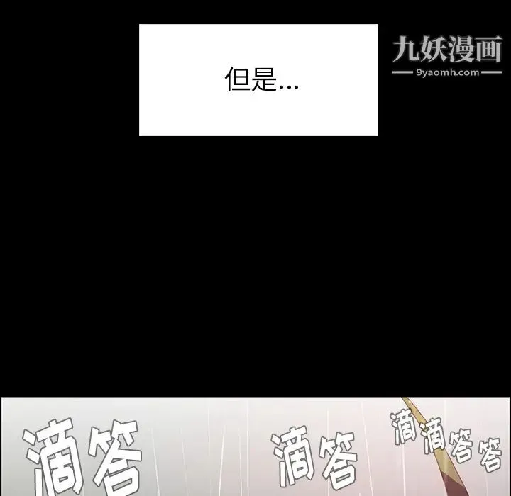 雨声的诱惑 - 第1话 - page 59