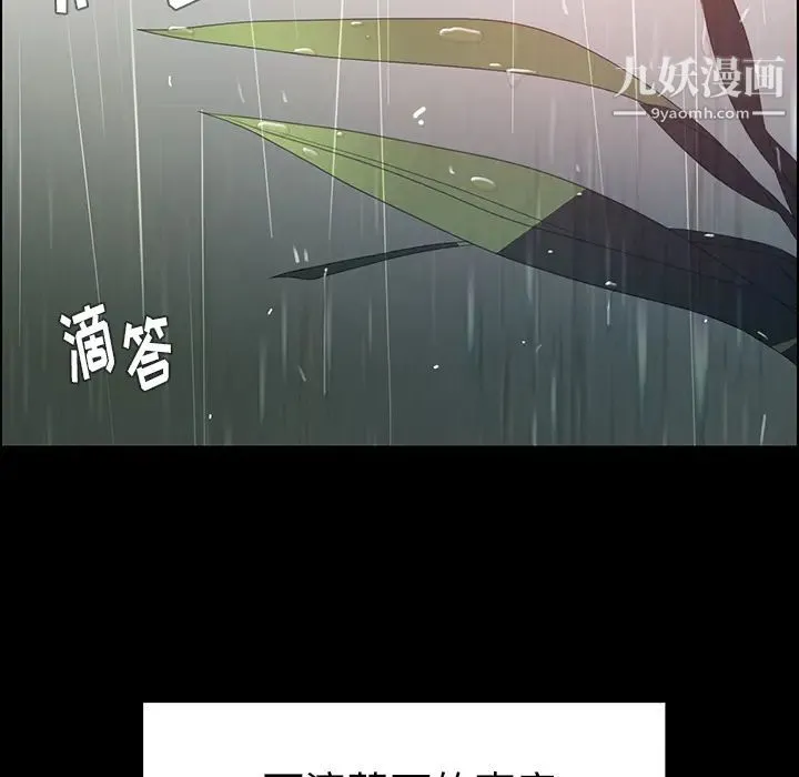 雨声的诱惑 - 第1话 - page 60