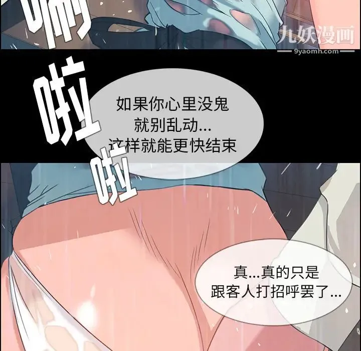 雨声的诱惑 - 第1话 - page 67