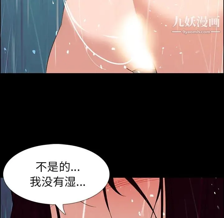 雨声的诱惑 - 第1话 - page 76