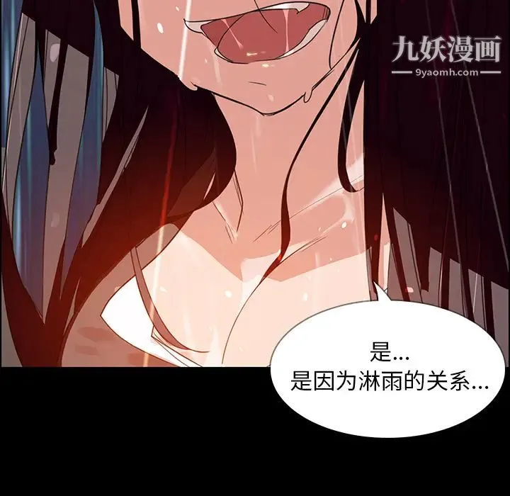 雨声的诱惑 - 第1话 - page 77