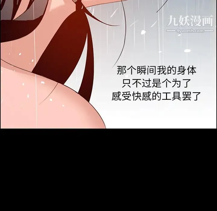 雨声的诱惑 - 第1话 - page 92