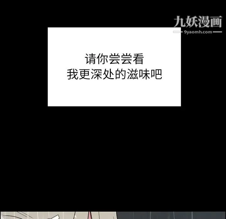 雨声的诱惑 - 第1话 - page 104