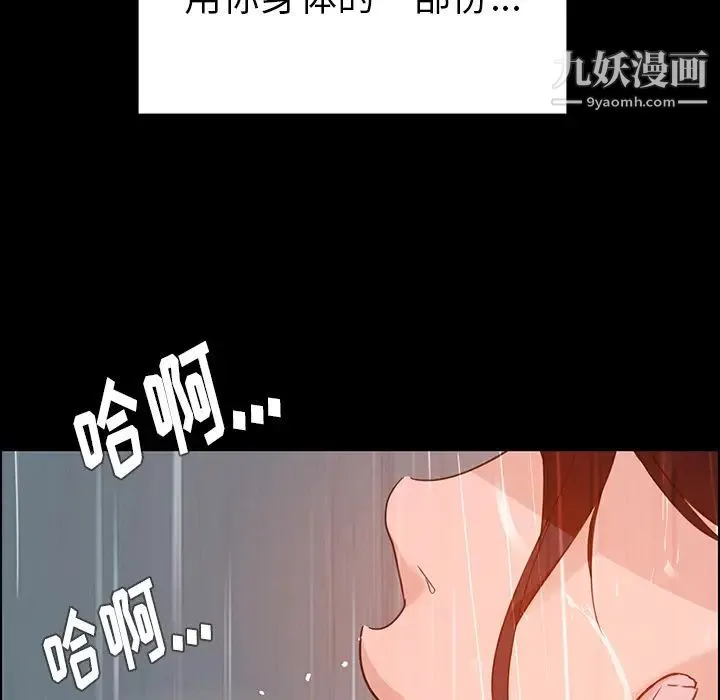 雨声的诱惑 - 第1话 - page 109