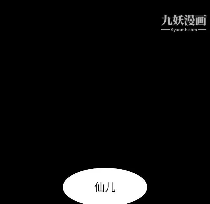 雨声的诱惑 - 第1话 - page 115