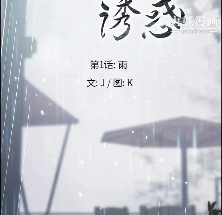 雨声的诱惑 - 第1话 - page 131