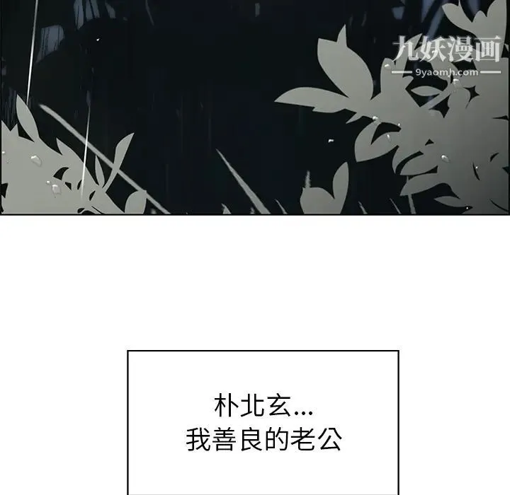 雨声的诱惑 - 第1话 - page 133