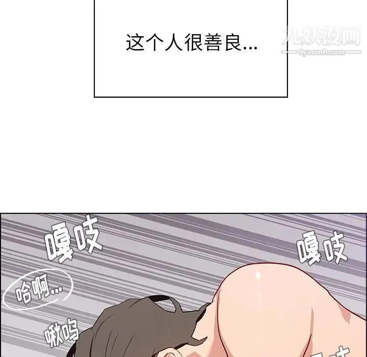 雨声的诱惑 - 第1话 - page 137