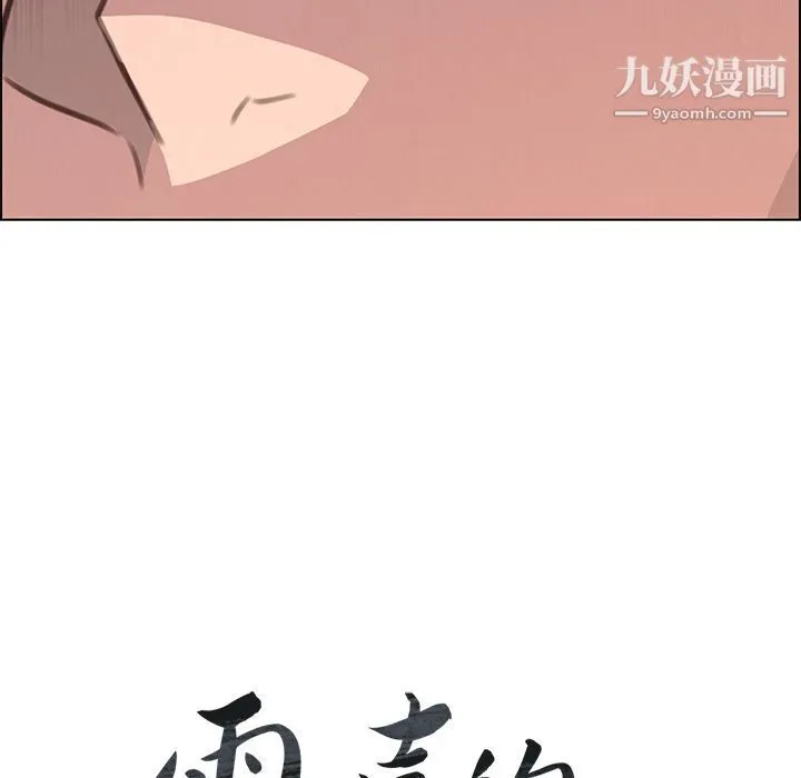 雨声的诱惑 - 第22话 - page 7