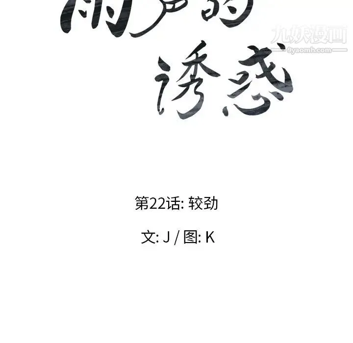 雨声的诱惑 - 第22话 - page 8