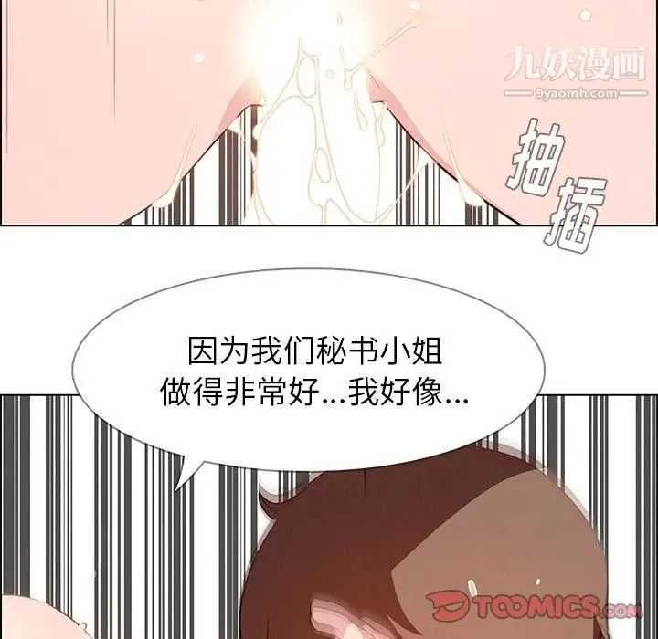 雨声的诱惑 - 第22话 - page 45