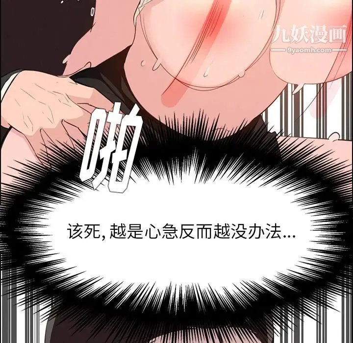 雨声的诱惑 - 第22话 - page 74