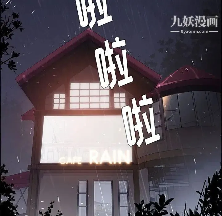 雨声的诱惑 - 第9话 - page 9