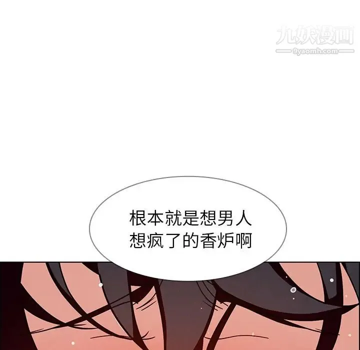 雨声的诱惑 - 第9话 - page 28