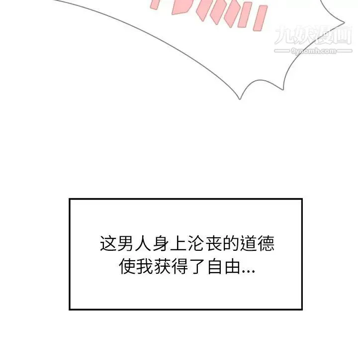 雨声的诱惑 - 第9话 - page 42
