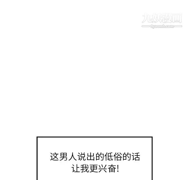 雨声的诱惑 - 第9话 - page 54
