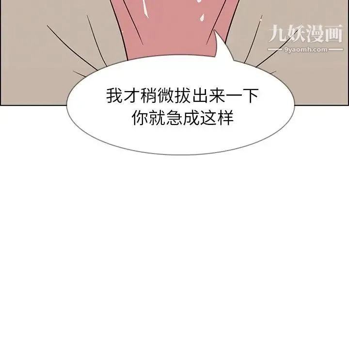 雨声的诱惑 - 第9话 - page 65