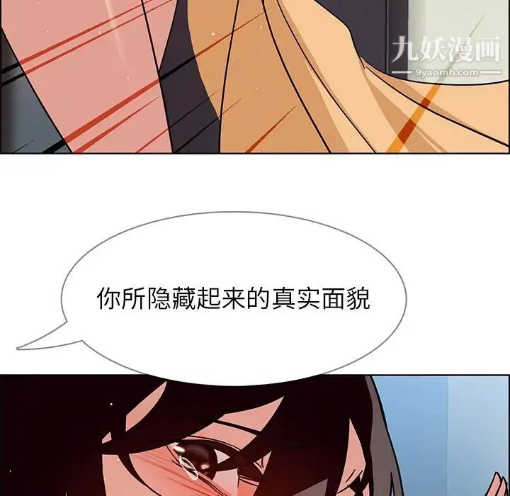 雨声的诱惑 - 第9话 - page 74