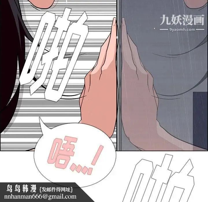雨声的诱惑 - 第9话 - page 90
