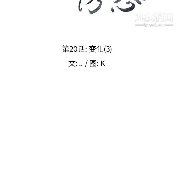 雨声的诱惑 - 第20话 - page 18