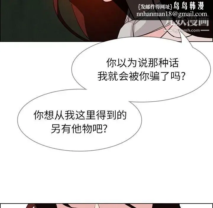 雨声的诱惑 - 第20话 - page 71