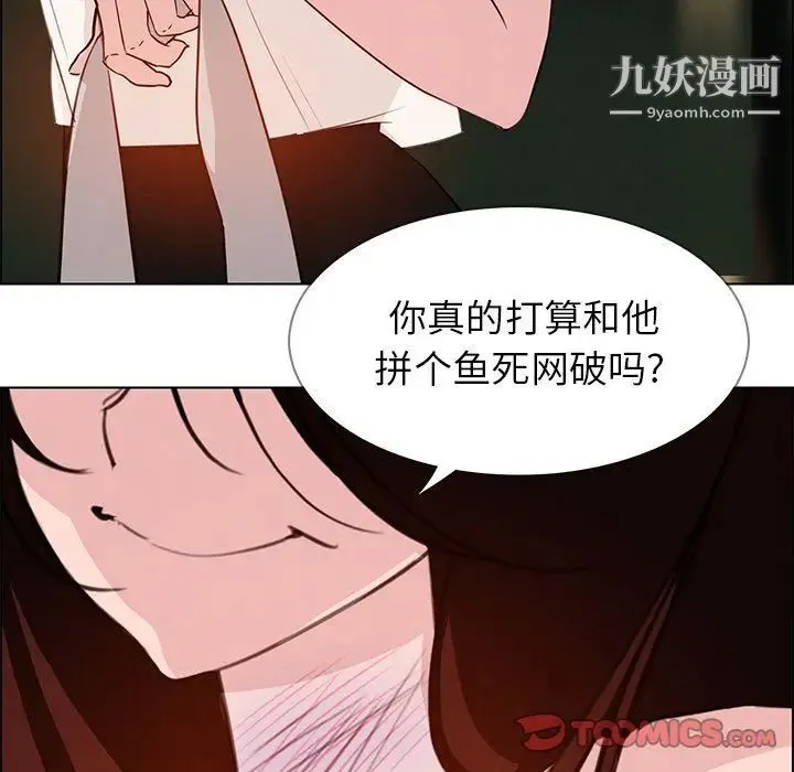 雨声的诱惑 - 第20话 - page 75