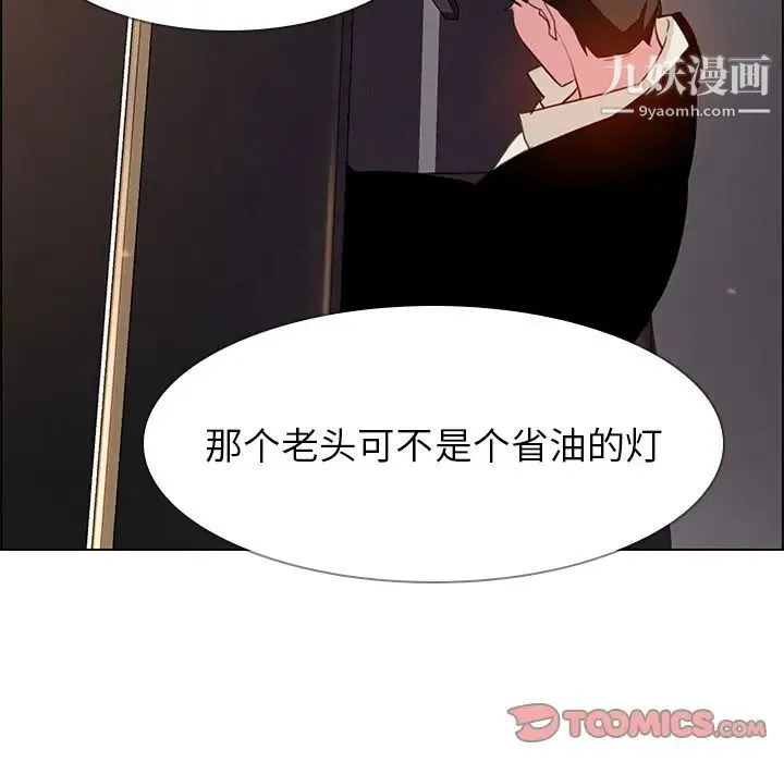 雨声的诱惑 - 第20话 - page 81