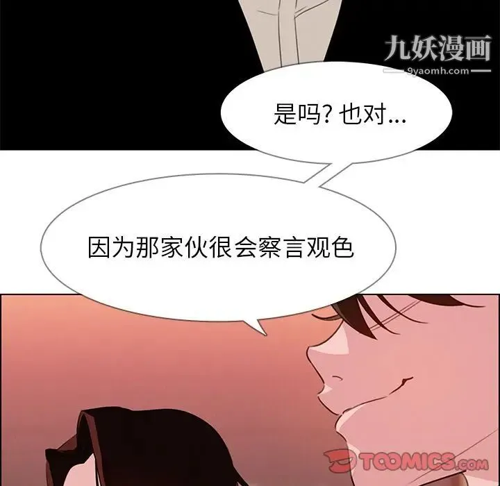 雨声的诱惑 - 第20话 - page 87