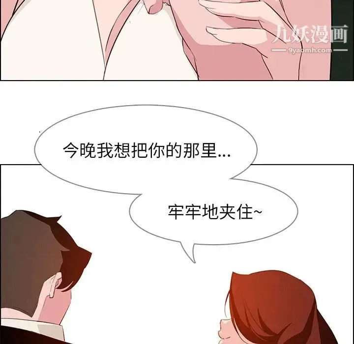 雨声的诱惑 - 第20话 - page 97