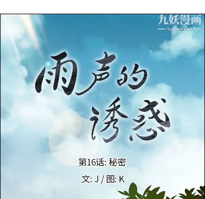雨声的诱惑 - 第16话 - page 23