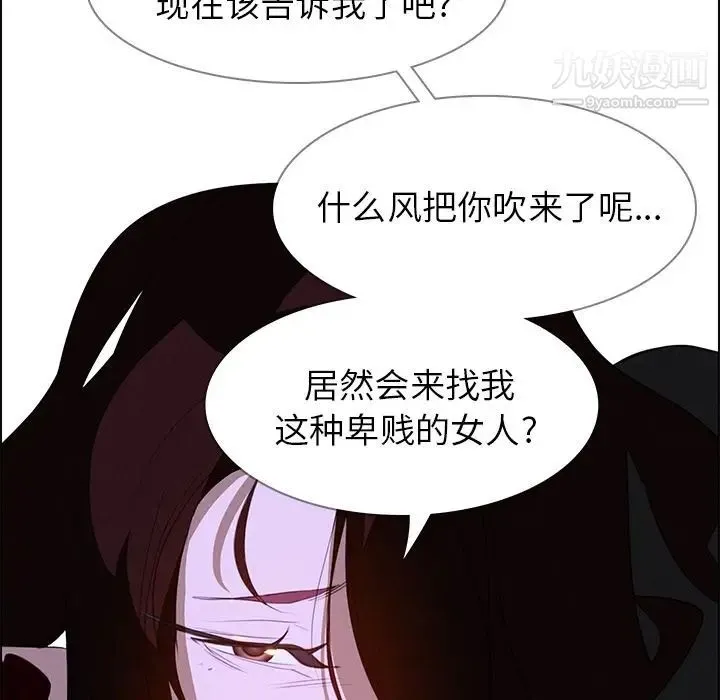 雨声的诱惑 - 第16话 - page 67