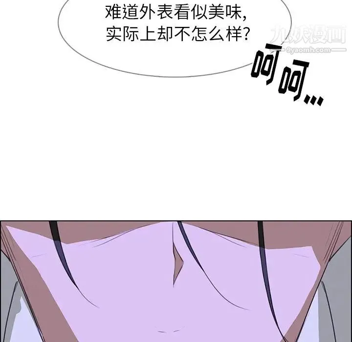 雨声的诱惑 - 第16话 - page 73