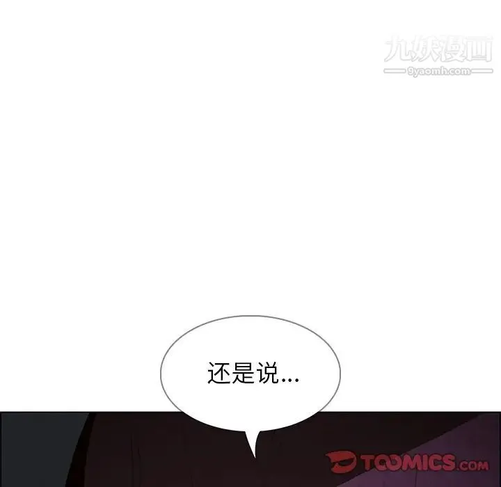 雨声的诱惑 - 第16话 - page 75