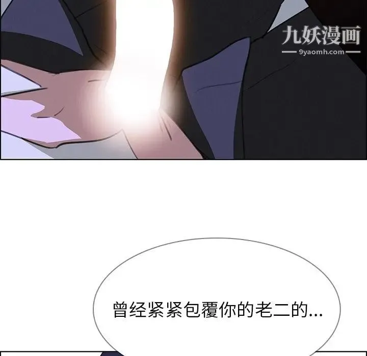 雨声的诱惑 - 第16话 - page 77