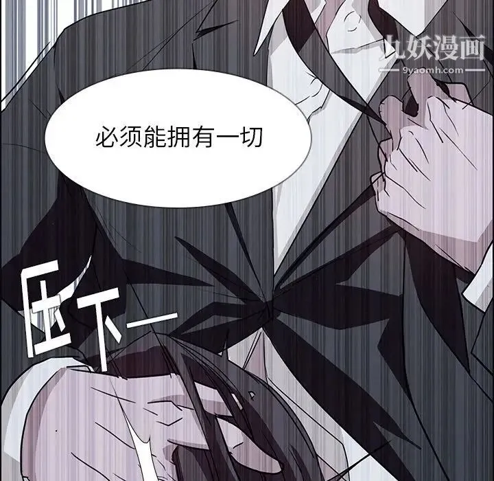 雨声的诱惑 - 第16话 - page 92
