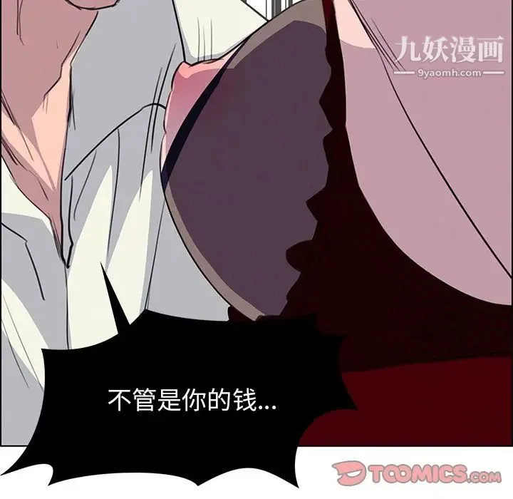 雨声的诱惑 - 第16话 - page 99