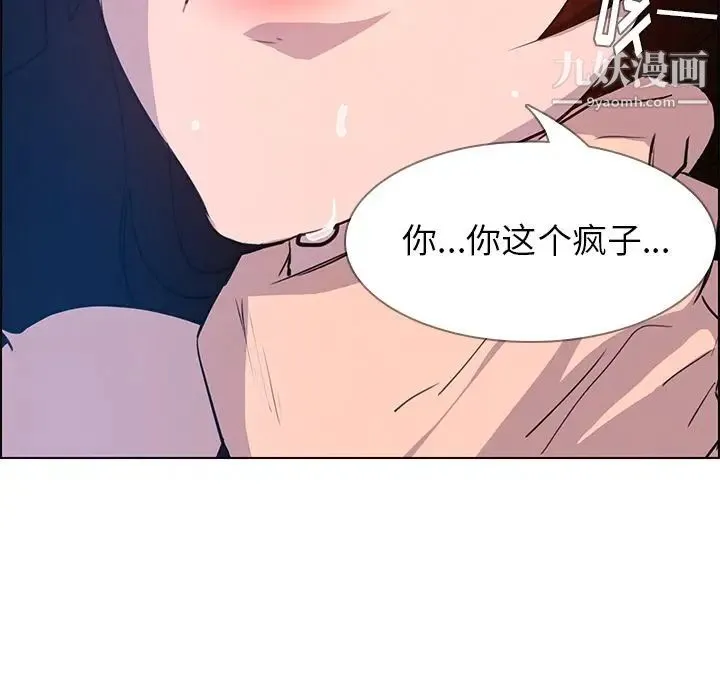 雨声的诱惑 - 第16话 - page 101