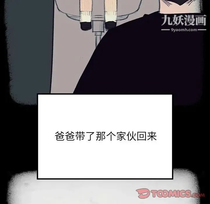 雨声的诱惑 - 第17话 - page 9