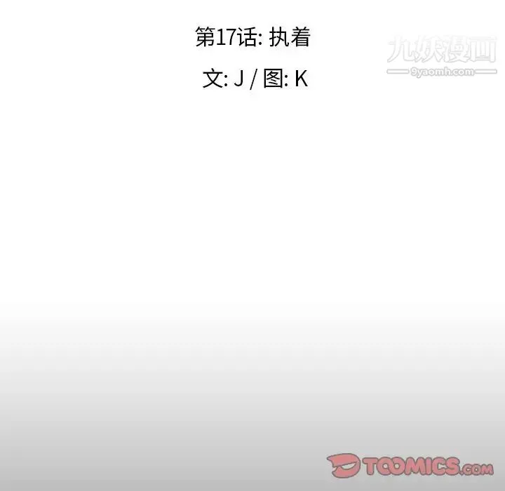 雨声的诱惑 - 第17话 - page 21