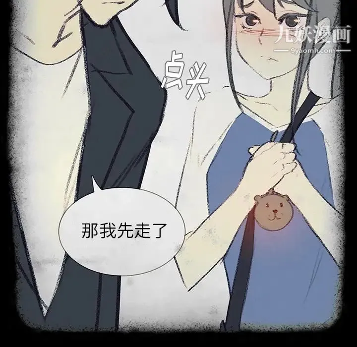 雨声的诱惑 - 第17话 - page 43