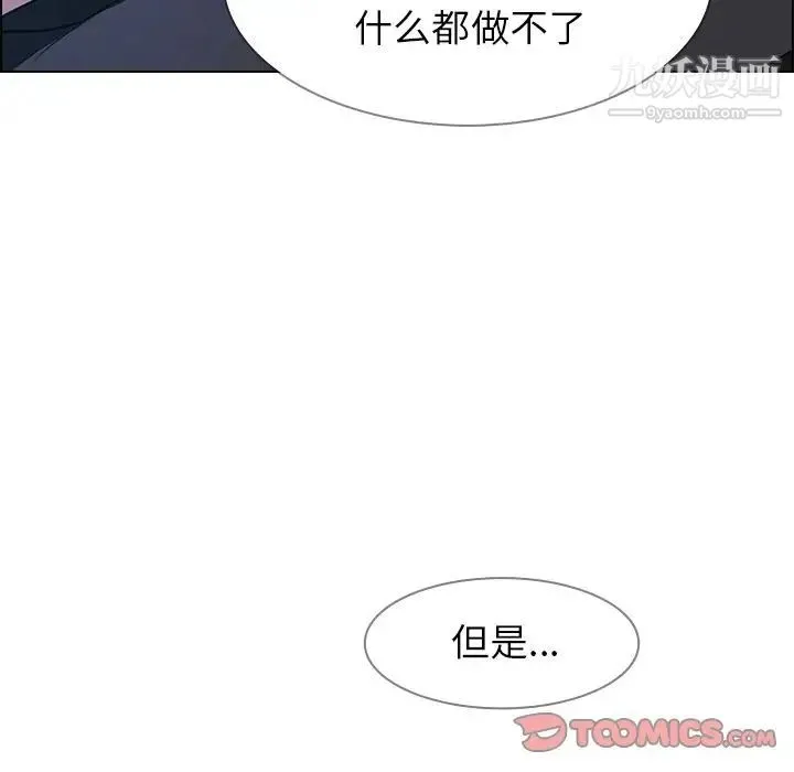 雨声的诱惑 - 第17话 - page 87