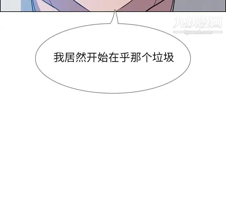 雨声的诱惑 - 第17话 - page 90
