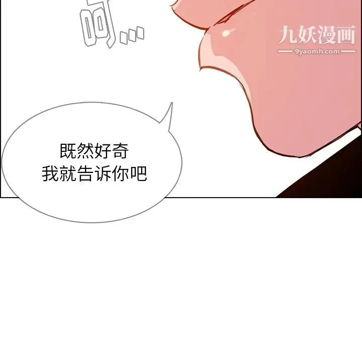 雨声的诱惑 - 第17话 - page 108