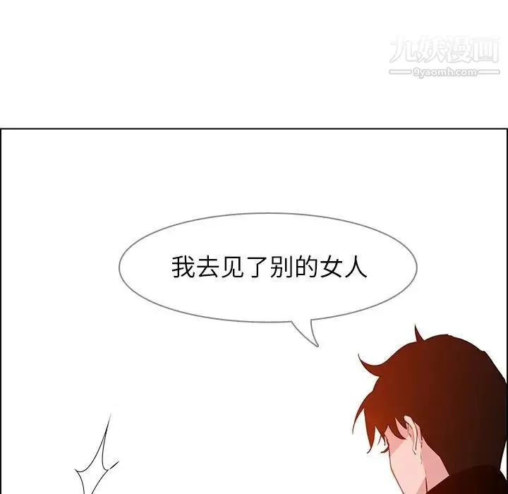 雨声的诱惑 - 第17话 - page 109