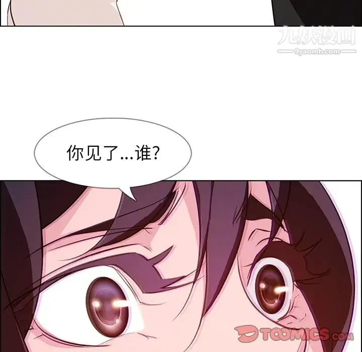 雨声的诱惑 - 第17话 - page 111