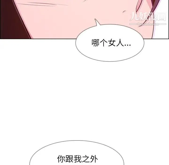 雨声的诱惑 - 第17话 - page 112
